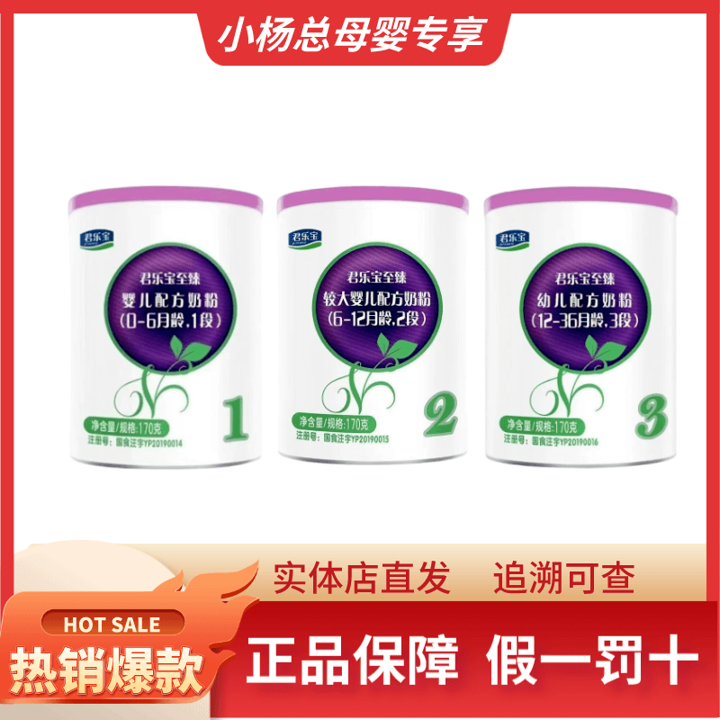 【君*宝 至臻A2】小杨总专享正品品质保证源码可追溯 婴童用品 卡纸