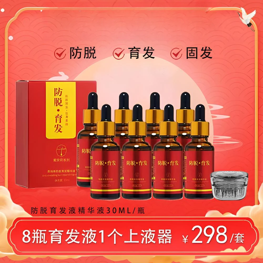 （到手8瓶）美诗秀国妆特字育发液防脱养发