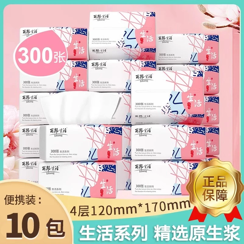 丽邦生活抽纸柔韧亲肤母婴适用餐巾纸面巾纸家用实惠装10连包/提