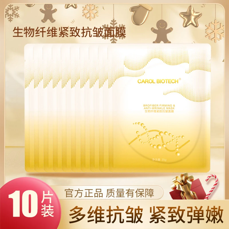 CAROL BIOTECH/凯洛生技大片A4面膜生物纤维面膜补水