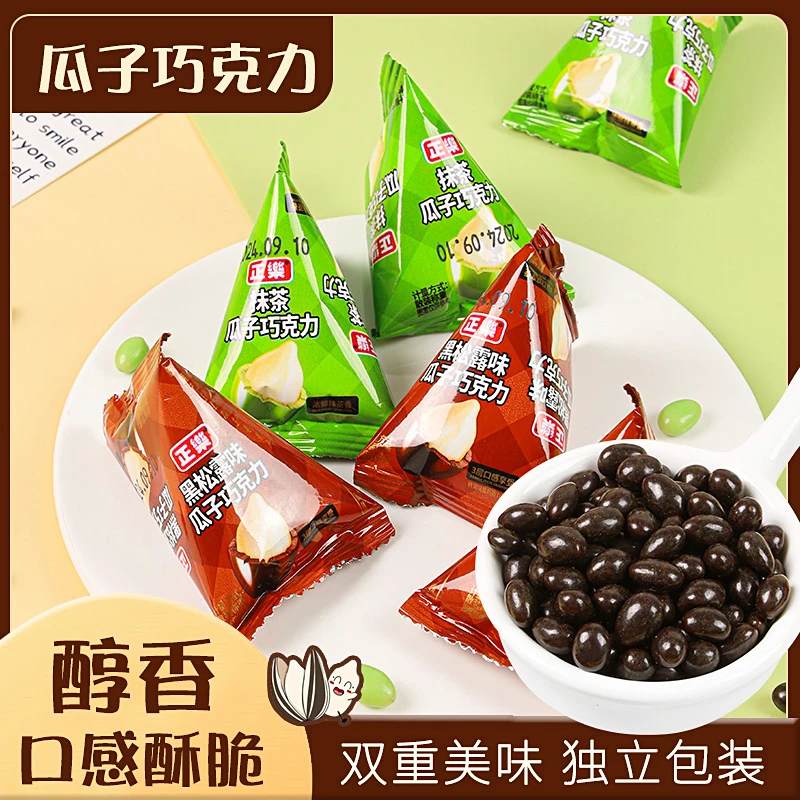 【正樂】巧克力瓜子仁豆抹茶口味巧克力豆解馋零食年货批发散装能量