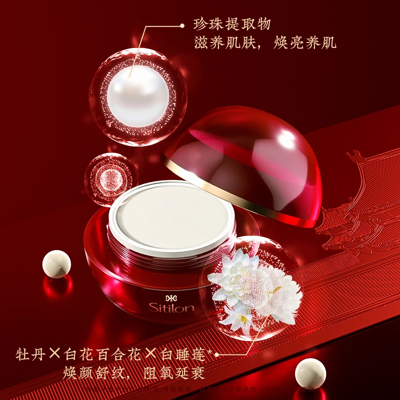 sitilon/诗蒂兰诗蒂兰·御容珍珠膏