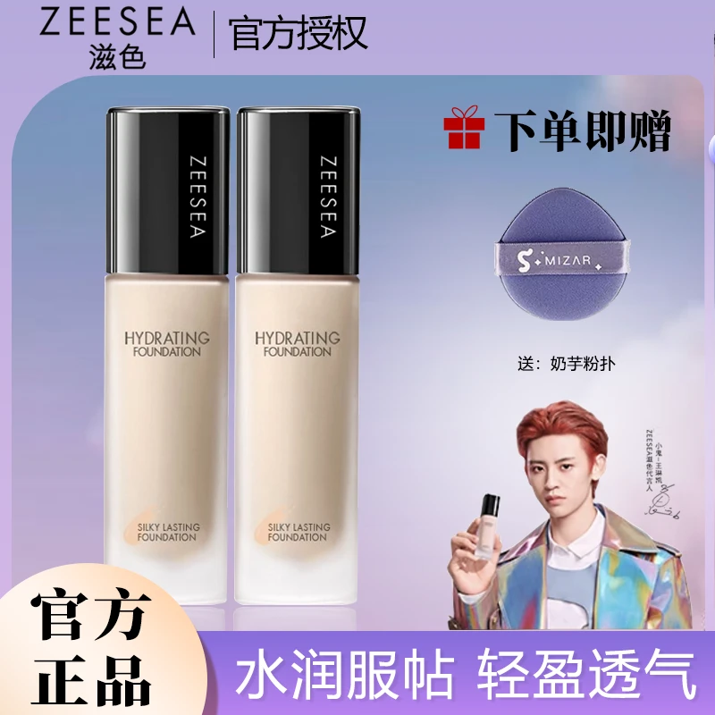 ZEESEA/滋色粉底液遮瑕持妆不卡粉水润推荐学生粉底油皮丝柔秋冬