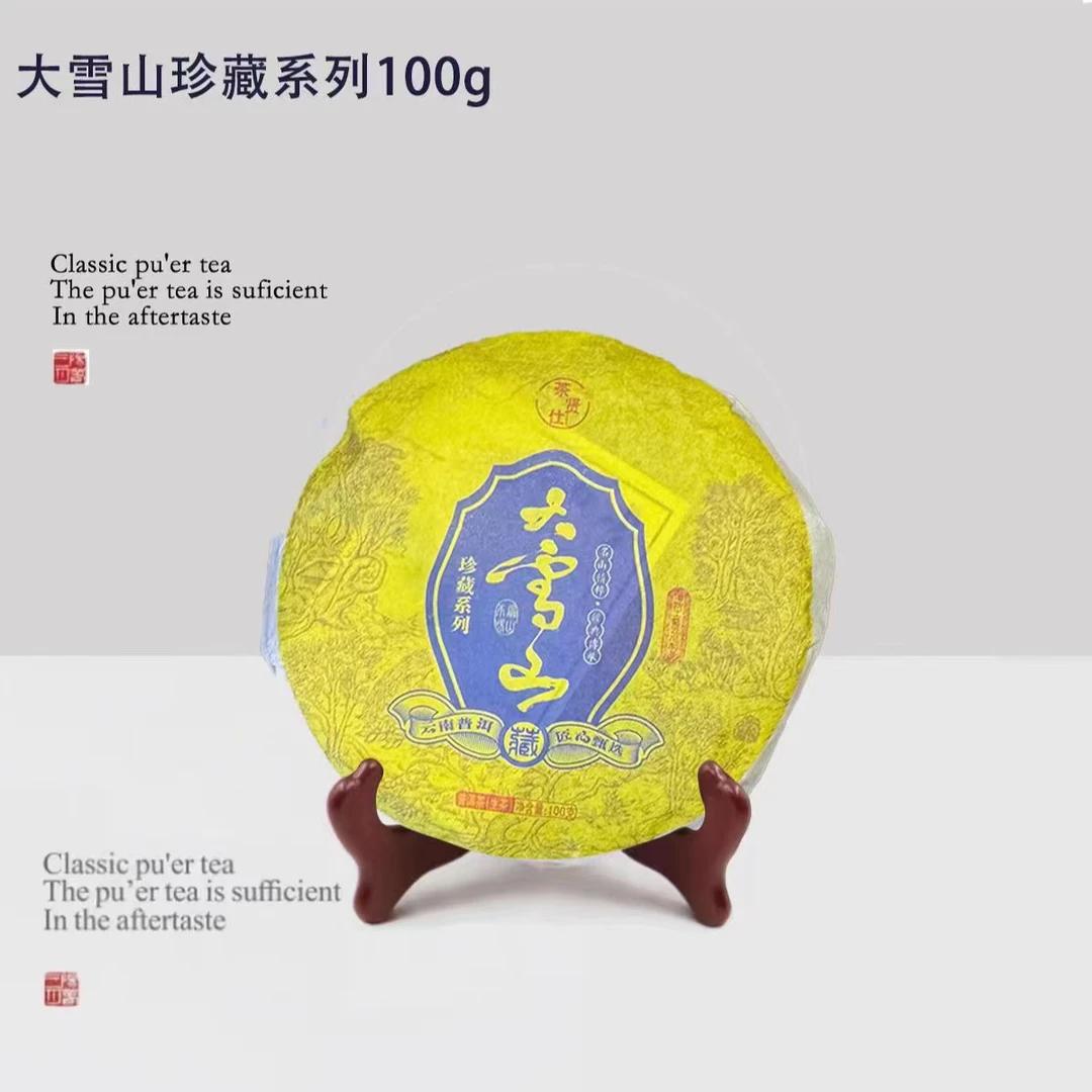 瑞福昌茶业 2023年大雪山普洱茶100g（生）