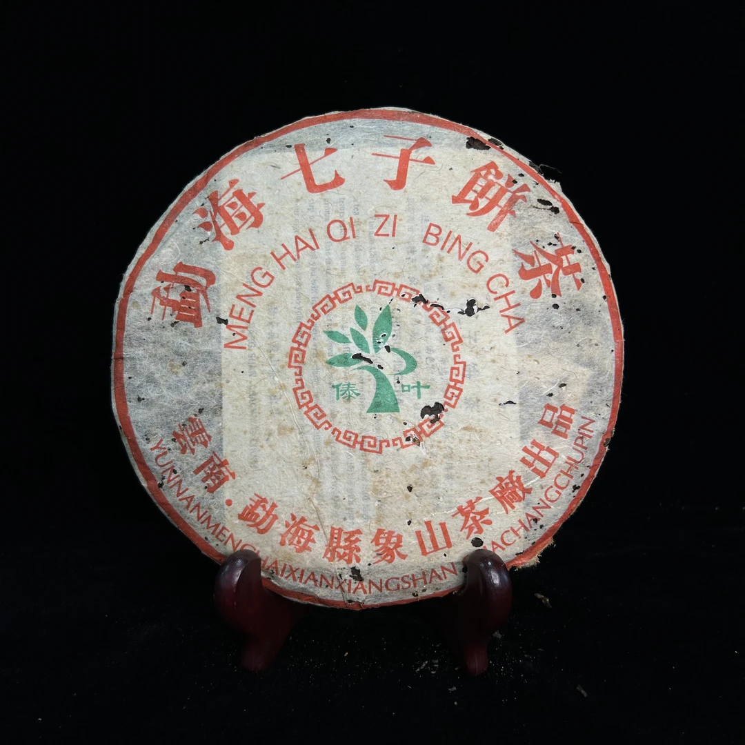 2003年勐海七子饼傣叶（熟茶）冲泡品茗加工