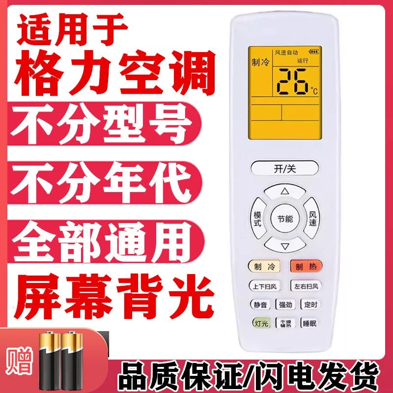 适用于格力空调遥控器万能通用全部款中央空调柜机挂机Q力小金豆