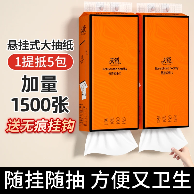 【新人福利】纸巾抽纸1500张/提悬挂式纸巾餐巾纸抽取式面巾纸包邮