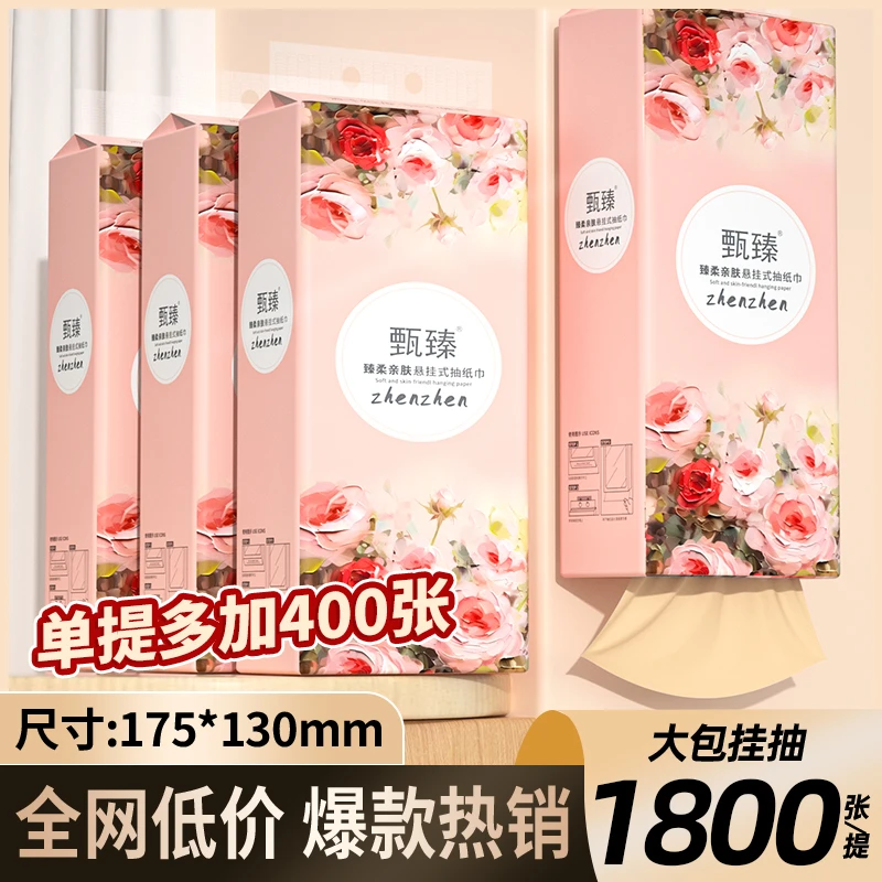 【1800张/提】悬挂式抽纸大尺寸加厚家用纸巾卫生纸餐巾纸面巾纸