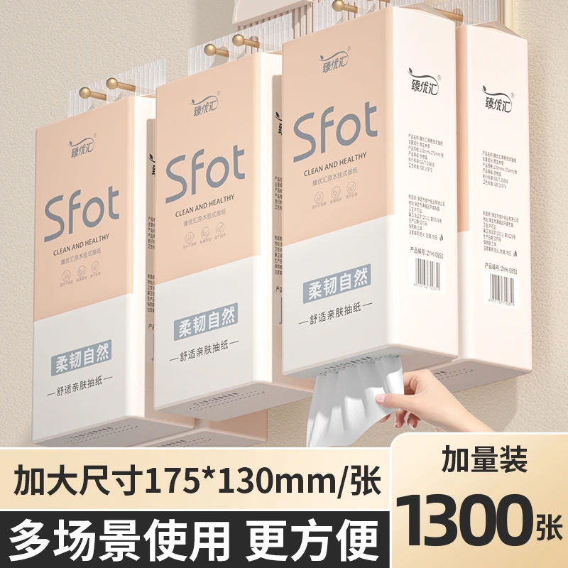 【新人专享】1300张抽纸纸巾面巾纸悬挂式宿舍卫生纸家用大号餐巾纸