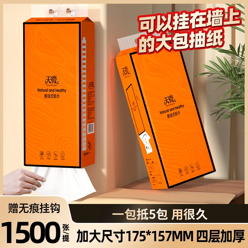 【商城】1500张大提悬挂式抽纸大包宿舍纸巾家用卫生纸餐巾纸面巾纸