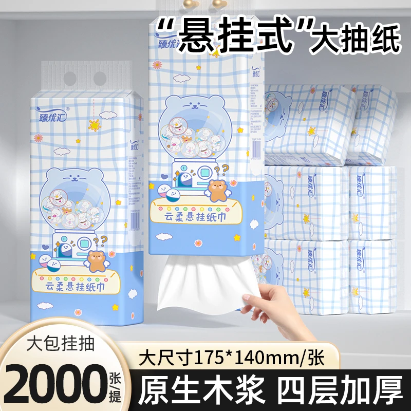 【新人福利】2000张/提抽纸纸巾悬挂式大尺寸家用大号卫生纸餐巾纸