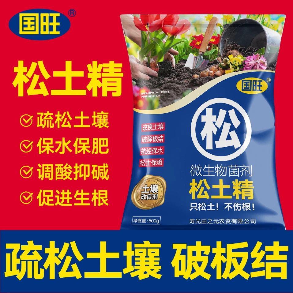 国旺松土精土壤活化剂破板结免深耕保水保肥调节盐碱抗旱肥料