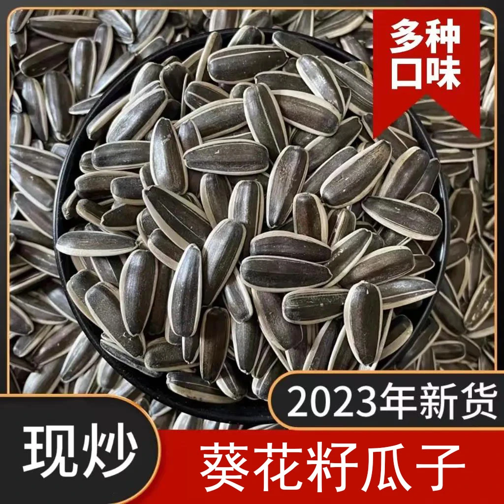甄选年货大颗粒瓜子新货五香奶油多味瓜子现炒现发葵花籽瓜子罐装