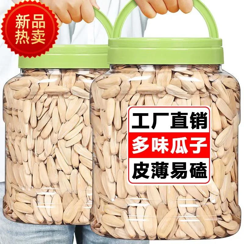 多味瓜子大颗粒新货奶油五香葵花籽现炒瓜子休闲零食聚会香脆优选