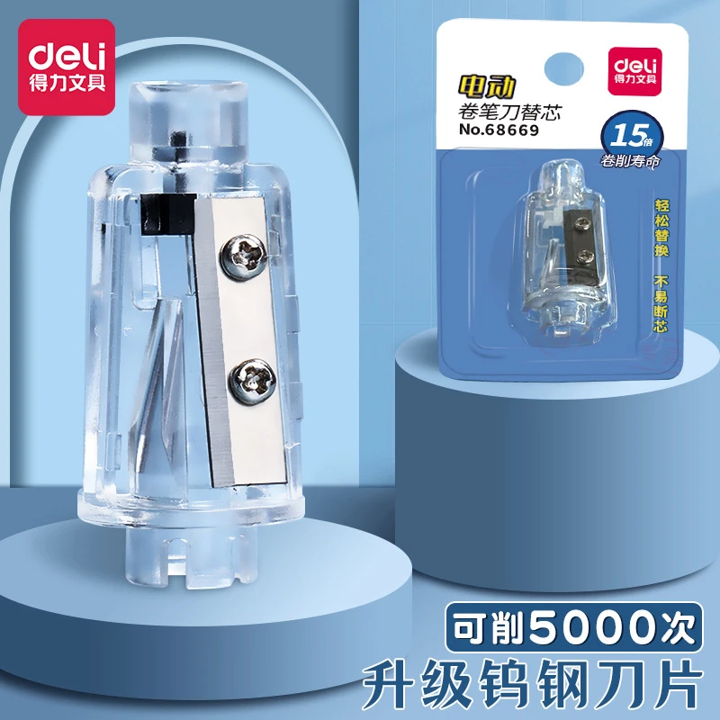 得力卷笔刀替换刀架替芯转笔刀自动削笔刀片原装削笔器自动铅笔机