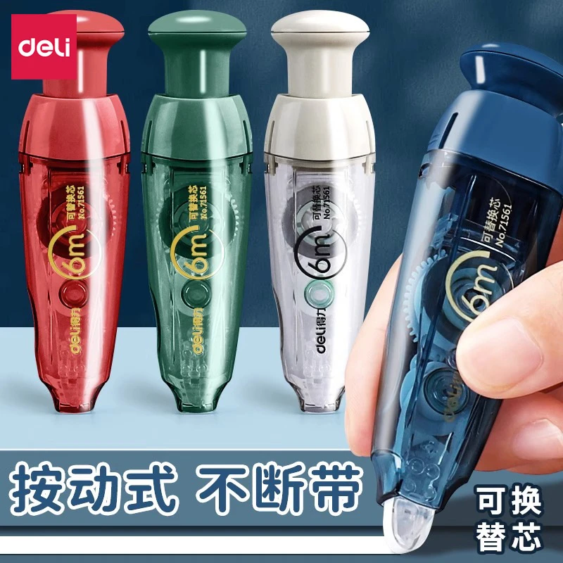 得力按动修正带学生涂改带改正带改错带便携修改简约修正带大容量