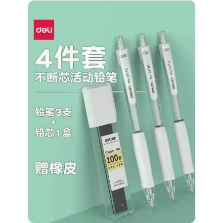 得力手护者自动铅笔缓冲防断芯铅笔舒适颜色专用品牌黑色书写原创