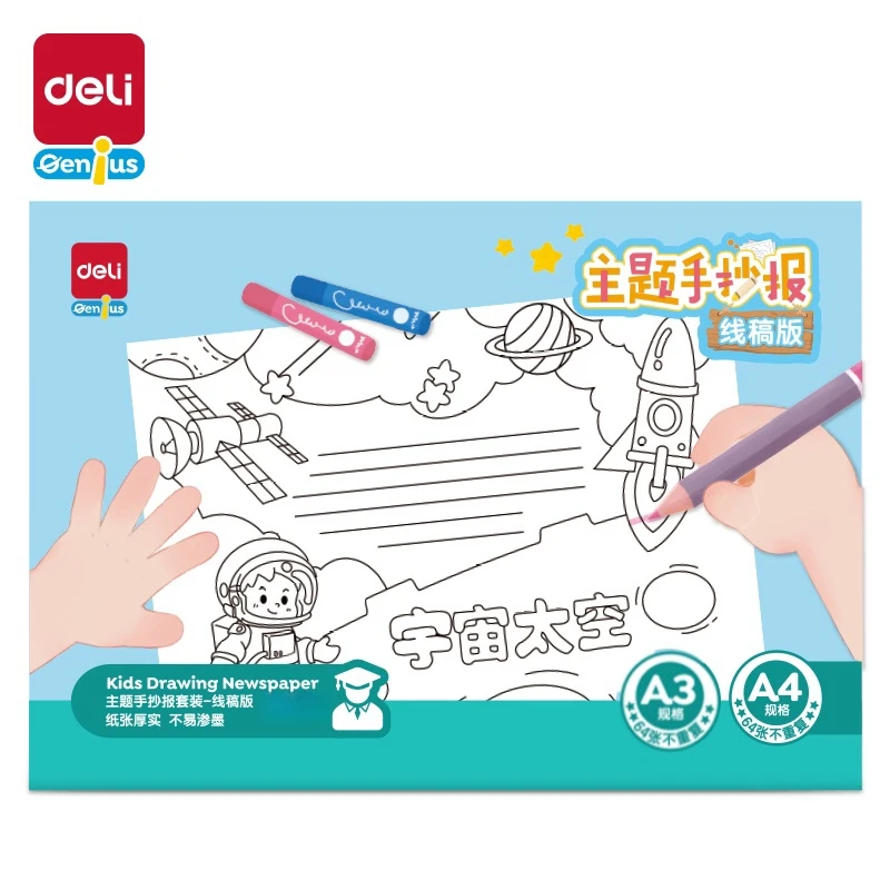 得力小学生手抄报模版大全线稿儿童小报神器画画模板传统节日通用