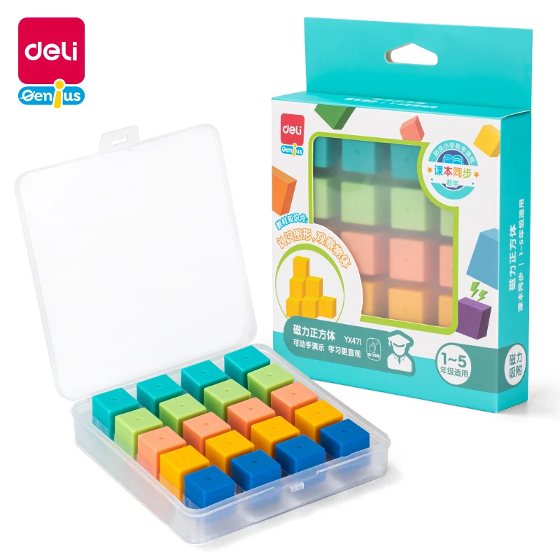 得力磁力正方体辅助学习多教材通用课本同步观察物体稳固益智教具