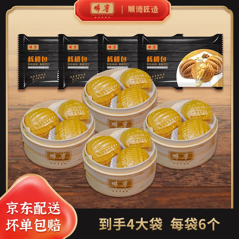 FOBIN/佛賓核桃包240g/袋营养早餐广式包点下午茶儿童速冻包子
