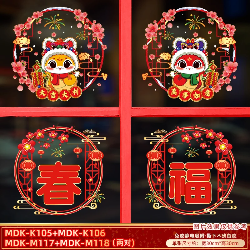 W【CHT111】玻璃门贴静电办公室布置窗花贴客厅厨房元旦新年喜庆装