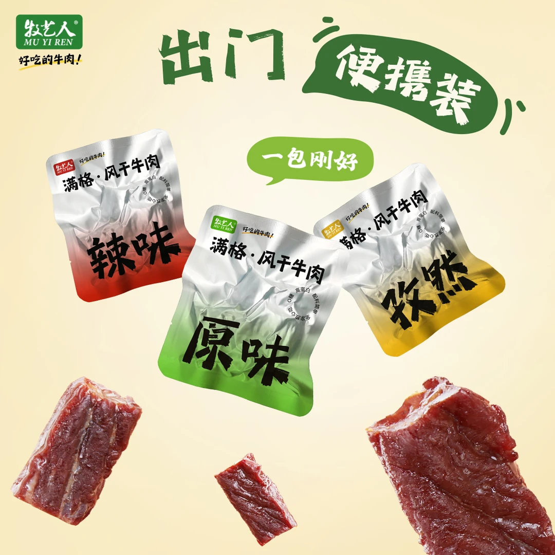 【秒杀】满格mini七成风干0糖0添加高蛋白牛肉干