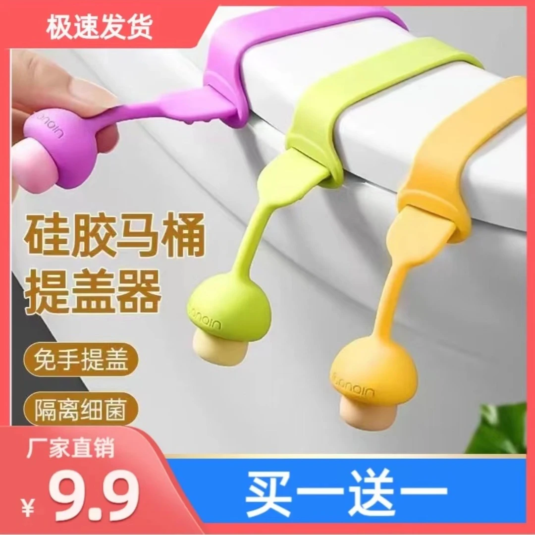 【9.9买一送一】Q萌硅胶蘑菇马桶提盖器 免手掀柔软舒服干净卫生