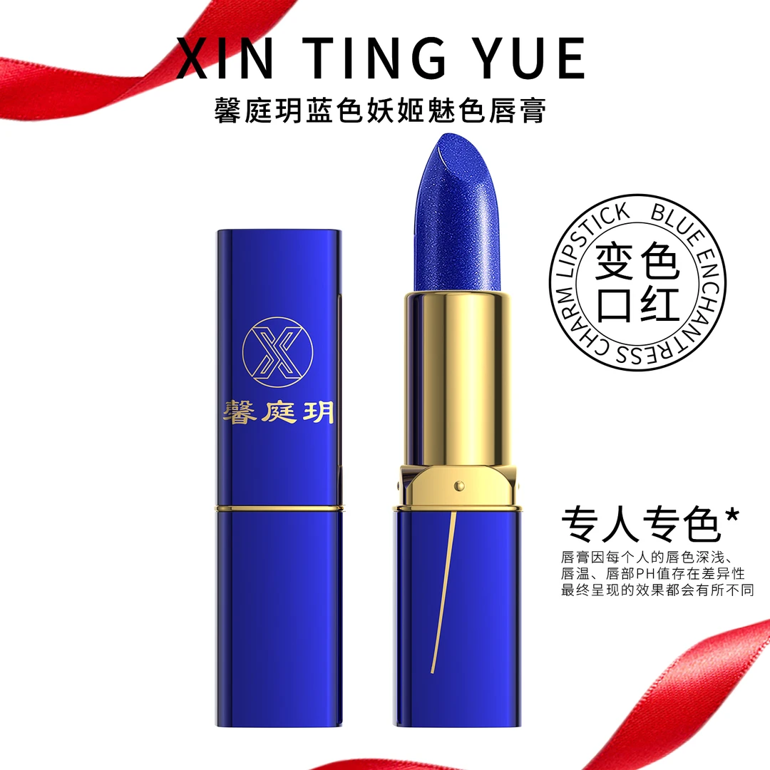 馨庭玥蓝色妖姬魅色哑光唇膏防水持久显白保湿不粘腻变色口红