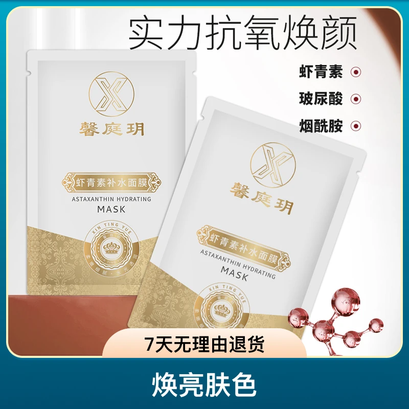 馨庭玥多肽烟酰胺面膜补水保湿养肤男女通用