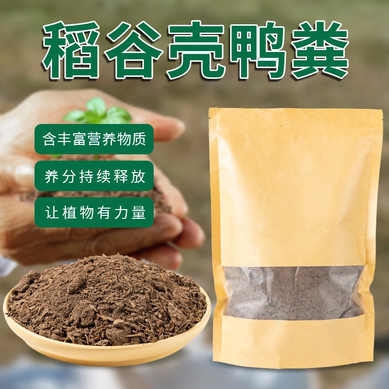 谷壳鸭粪三角梅促花绿植花卉营养丰富植物提根培养有机基质