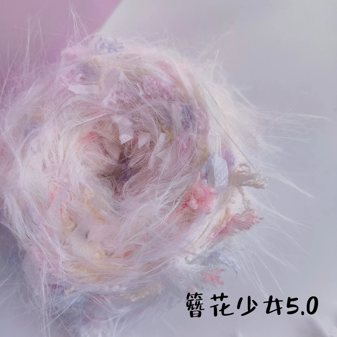毛线手混线100g【簪花少女5.0】同价位5团送1团找客服备注款式