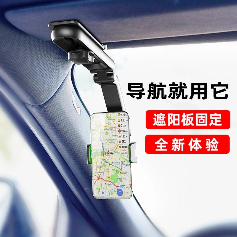 车载适用多功能手机支架遮阳板手机支架便捷可调手机支架