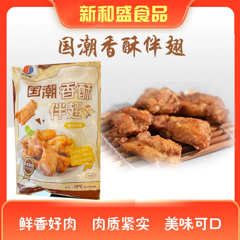 国潮香酥伴翅1000g*1袋装