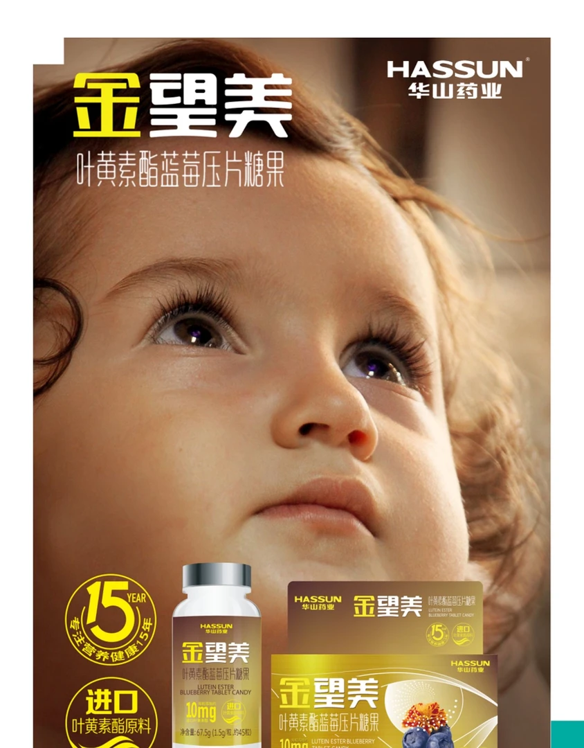 金望美 单粒10毫克 华山叶黄素酯压片糖果