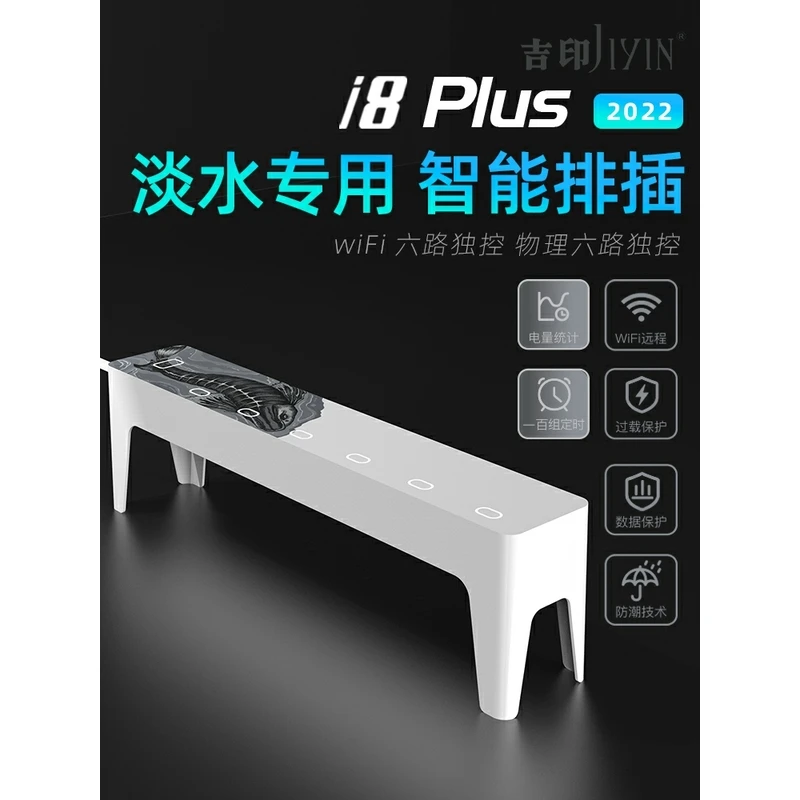 吉印鱼缸智能插排wifi淡水专用定时器插线板手机远程控制开关插座