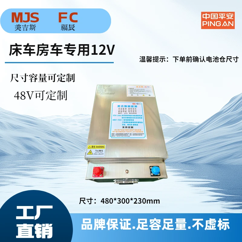 美吉斯  12V房车床车户外储能磷酸铁锂电池  48V可定制