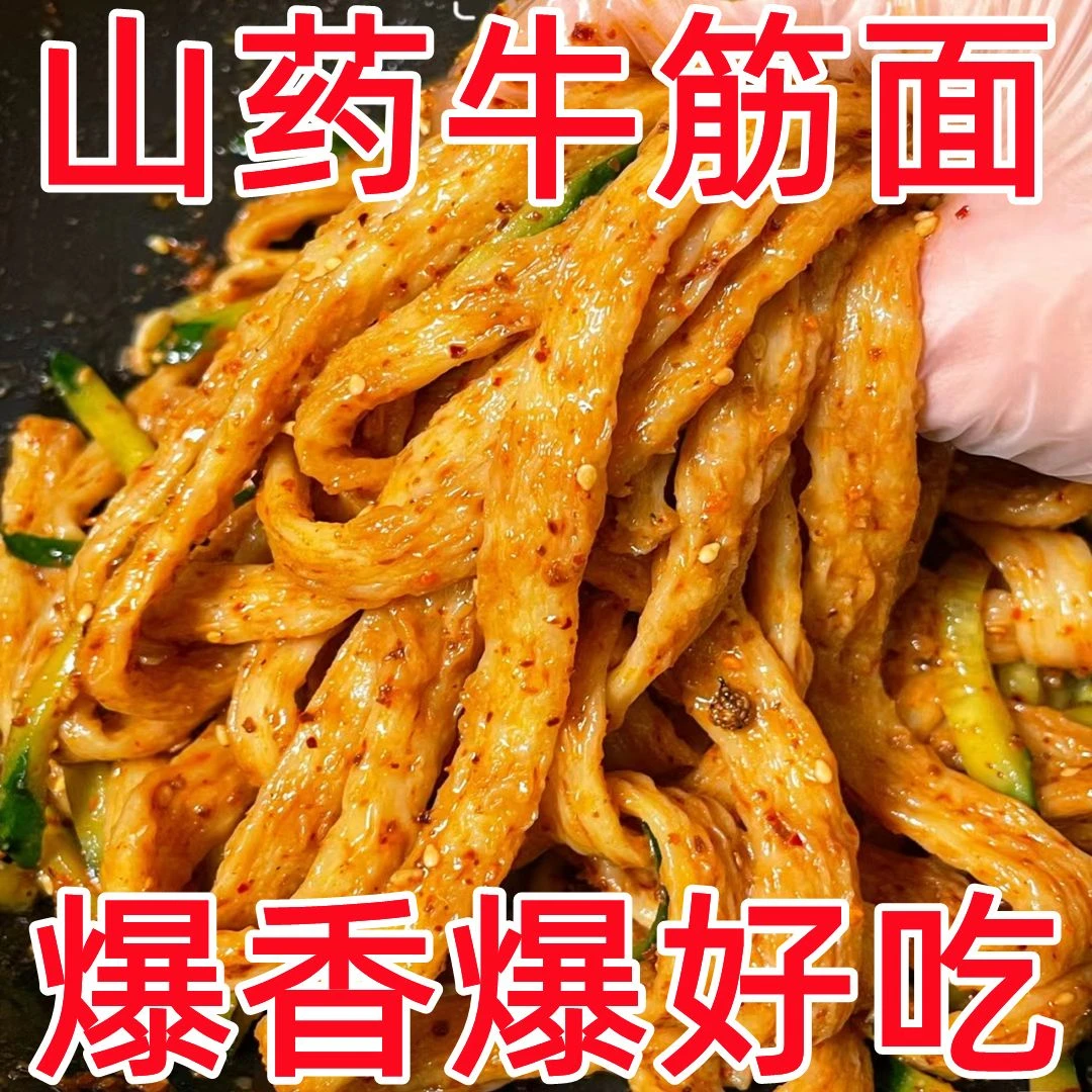 送调料】干牛筋面凉拌面筋凉皮免煮小吃店专用手工自制辣条批发