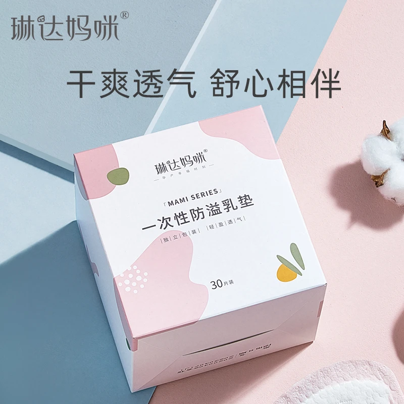 琳达妈咪一次性防溢乳垫30片柔软舒适春夏隔乳垫防溢奶哺乳期专用