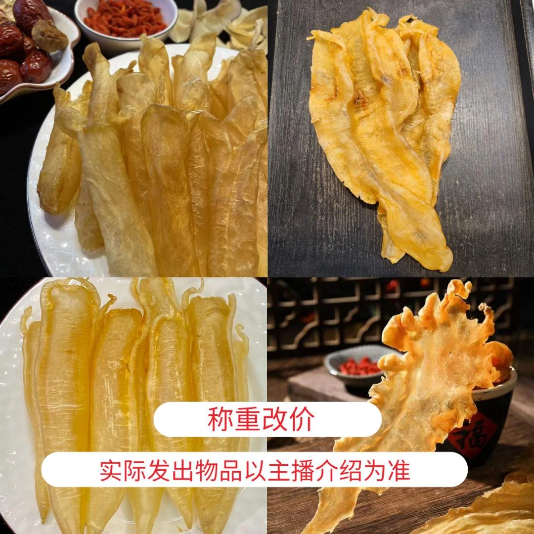 【旺膳堂 】鱼胶花胶农产品直播称重链接日常无添加滋补食用精选品
