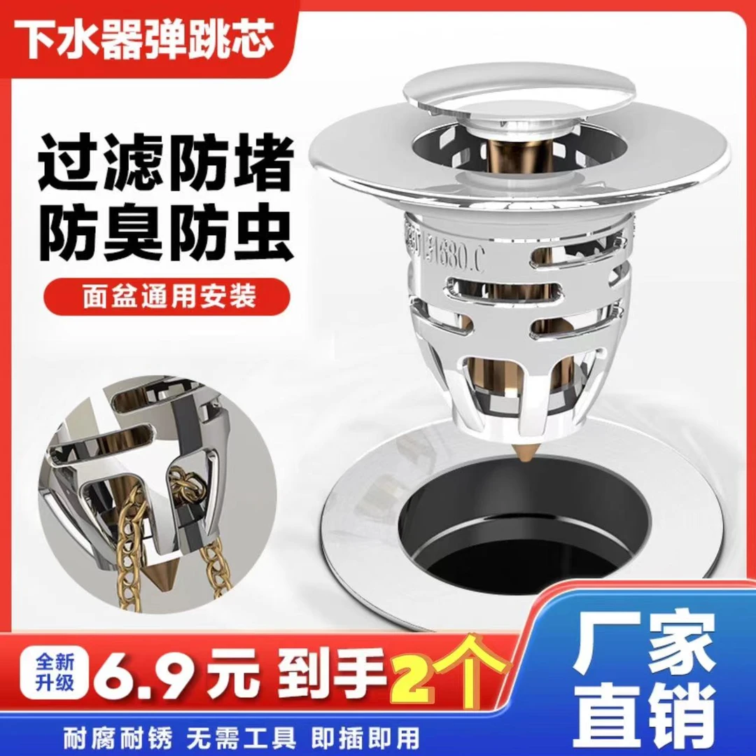【 6·9 拍一发2】按压式水槽弹跳芯防堵面盆下水器脸池漏水防臭塞子