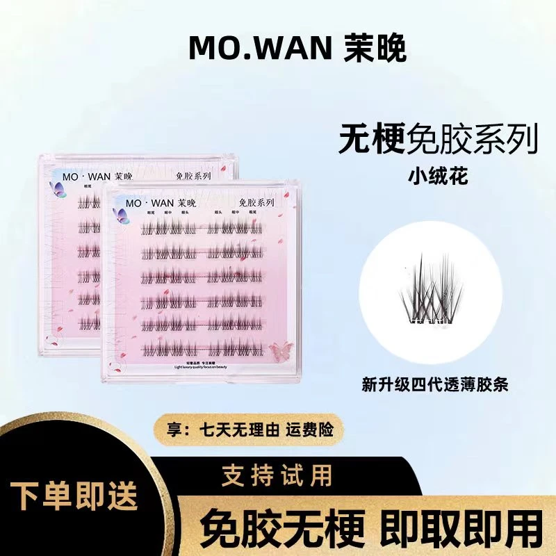 【免胶无梗】素颜小绒花睫毛 裸装柔软山茶花单根睫毛 新手