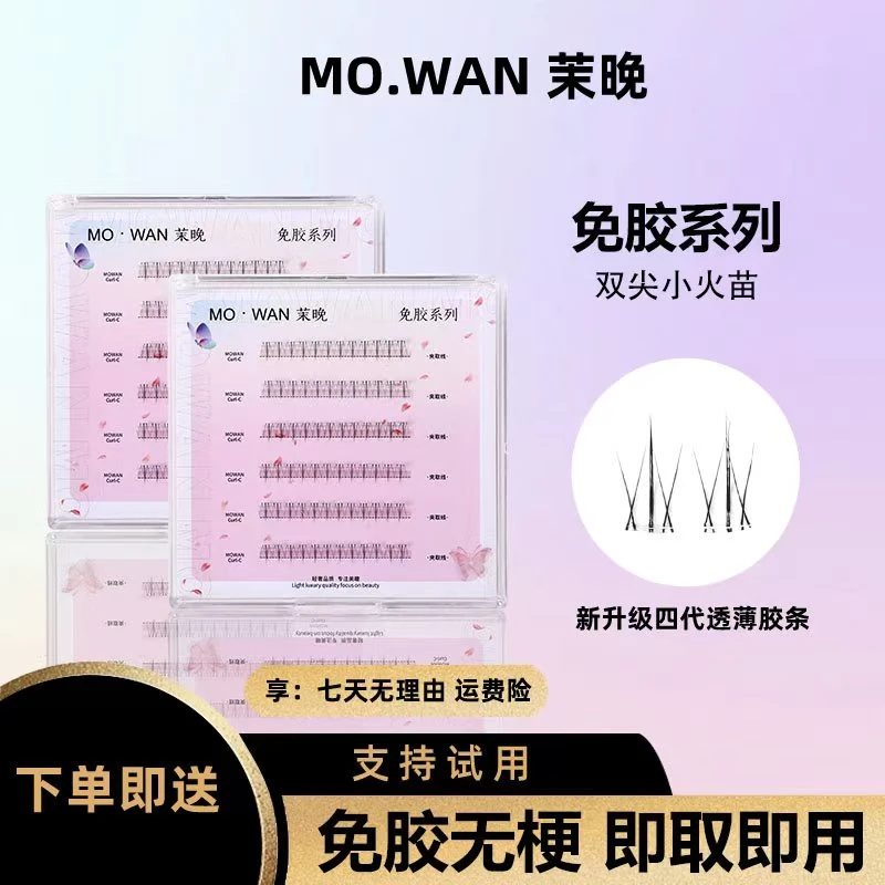 【免胶】小火苗下睫毛免胶免卸纯欲新手透薄自粘睫毛 假睫毛
