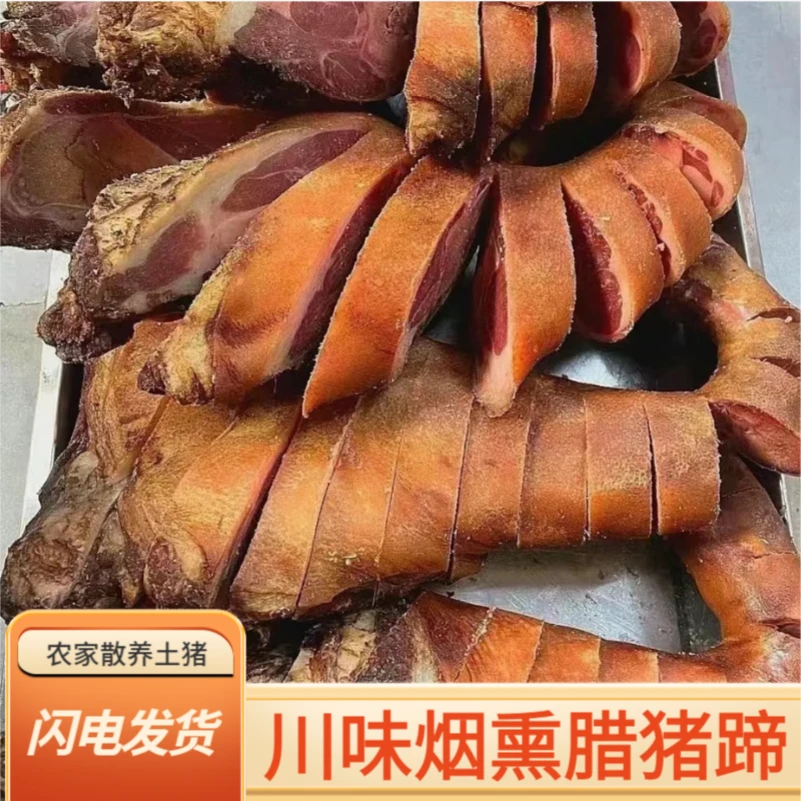 农家腊猪脚正宗重庆特产传统工艺柏树枝烟熏腊猪蹄四川腊肉腊猪手