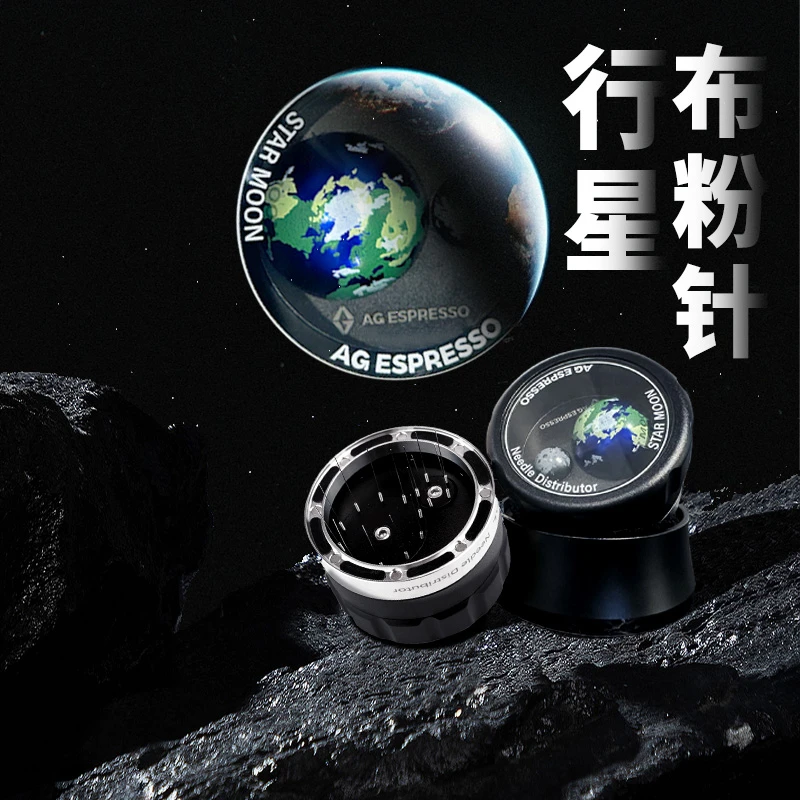 AG行星天体布粉针散粉器58mm通用布粉器意式打散结块咖啡器具套件