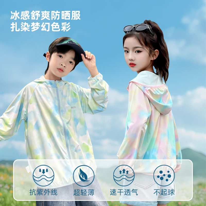 【梦幻色系】儿童防晒衣防紫外线透气冰感男女童夏季防晒服超轻薄