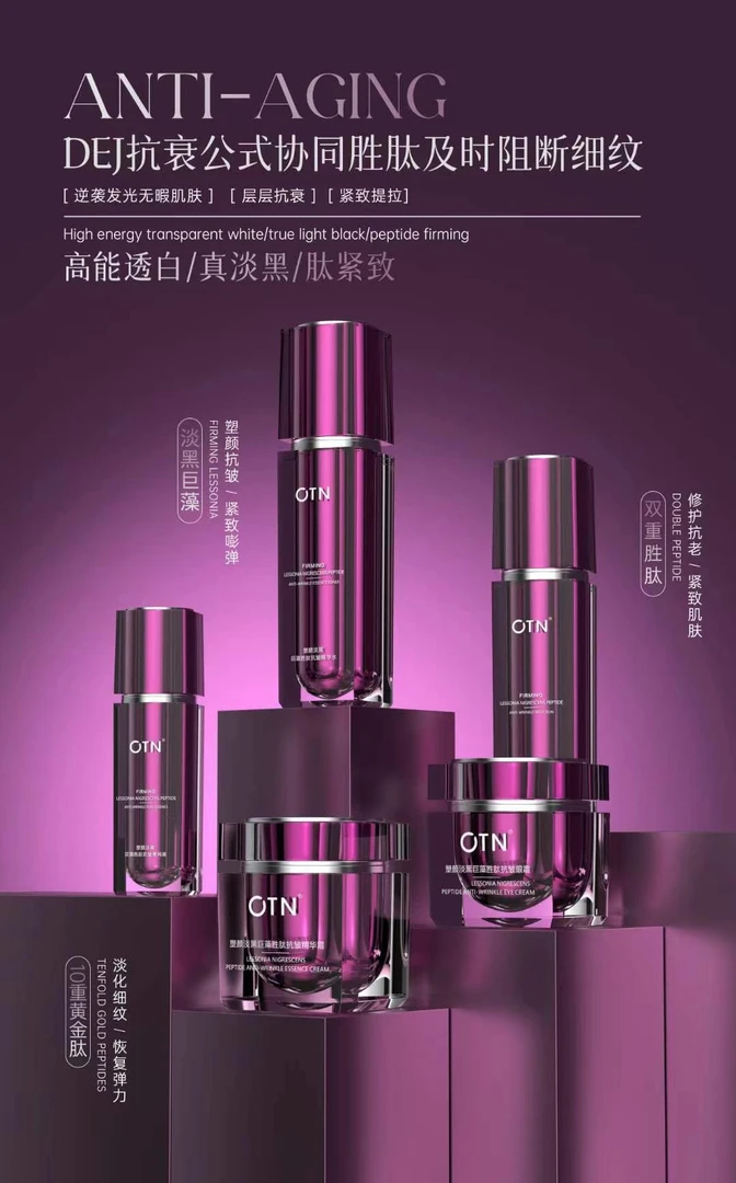 OTN塑颜淡黑巨藻胜肽抗皱套盒