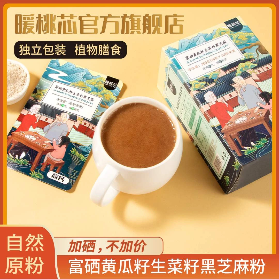 A3  富硒东北老旱黄瓜籽粉 生菜籽粉 黑芝麻粉 300克/盒