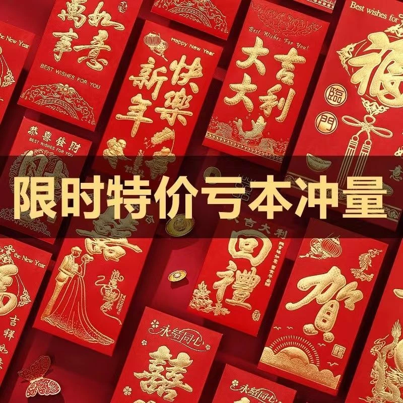 【到手24个/款式随机】烫金浮雕红包大号红包> 帽子商家补贴