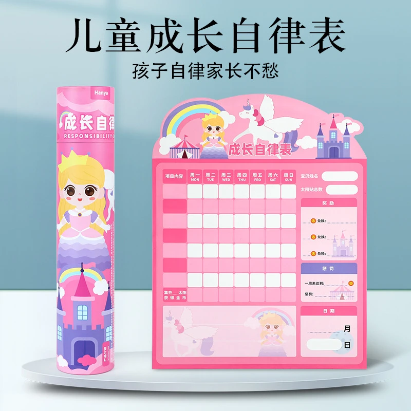 儿童成长自律表家用学习记录时间管理好习惯养成行为奖罚计划表