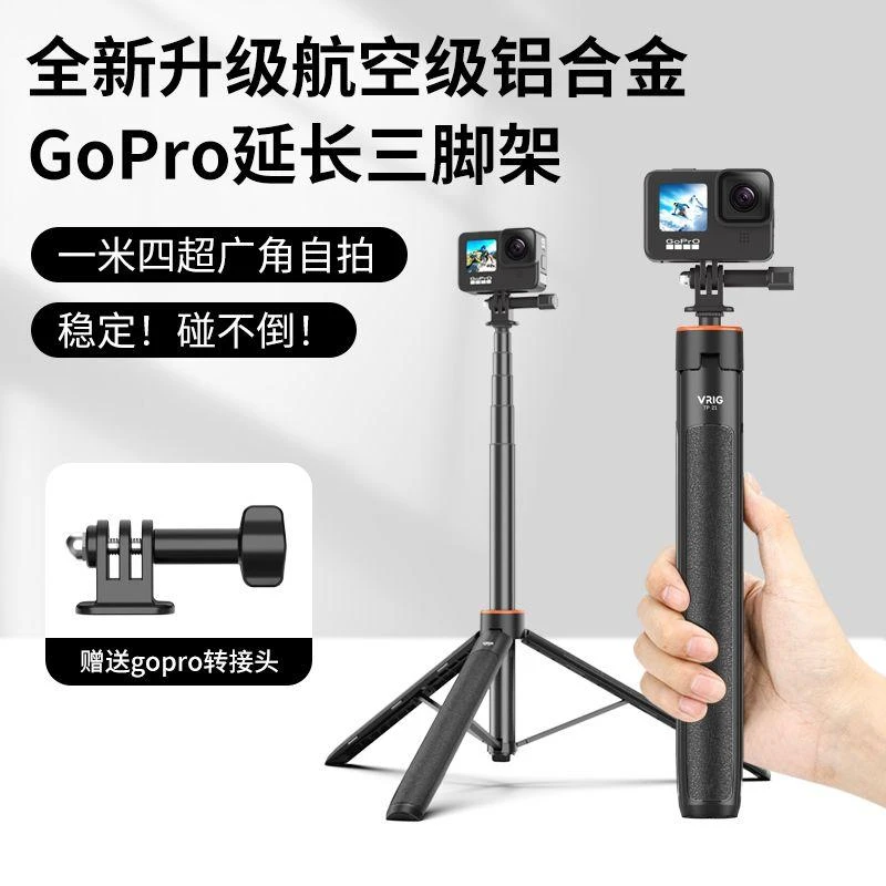 唯乐格TP-21可手持落地手机运动相机Insta360大疆GoPro通用支架
